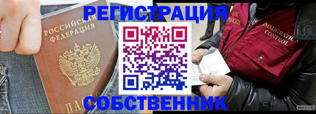 где прописаться в Домодедово