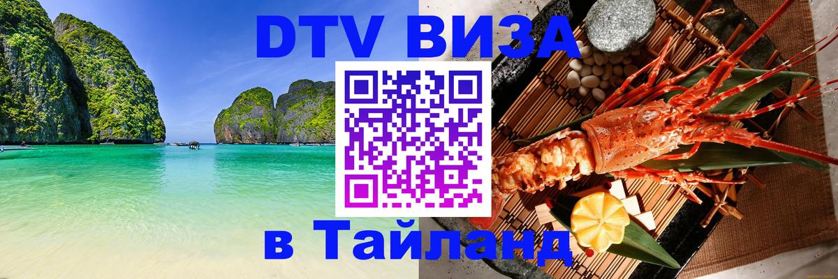 Оформление DTV визы под ключ: стоимость и тарифы, только загранпаспорт - 05.10.2025 